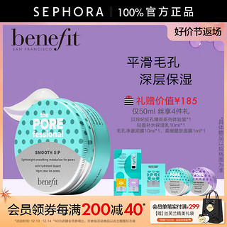 benefit 贝玲妃 反孔精英轻盈补水保湿乳