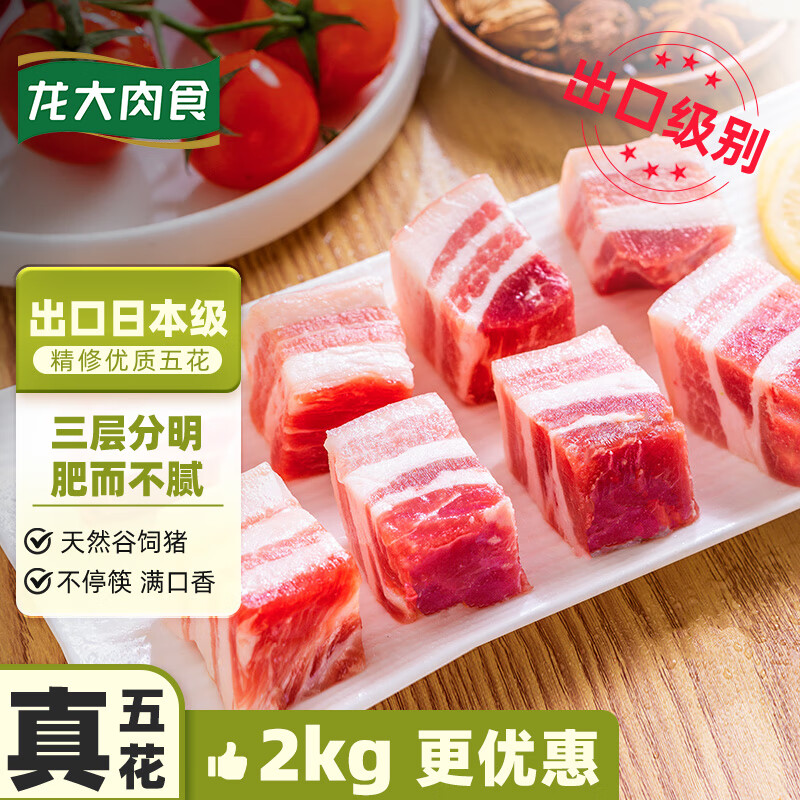 肉食 猪五花肉块2kg 冷冻带皮五花肉猪五花烤肉酱卤原料 出口日本级