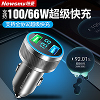 Newsmy 纽曼 车载充电器66W超级快充头点烟器转换插头转接头车充汽车用usb