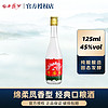 西凤酒45度经典名品125凤香品鉴小酒125ml装45度125ml