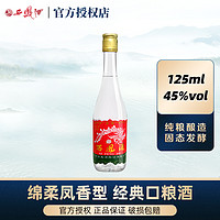 西凤酒45度经典名品125凤香品鉴小酒125ml装45度125ml