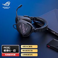 ROG 玩家国度 棱镜s幻  游戏耳机 头戴式耳机  USB/TypeC Switch耳机 可拆卸麦克风 AI降噪 单向降噪 4路DAC