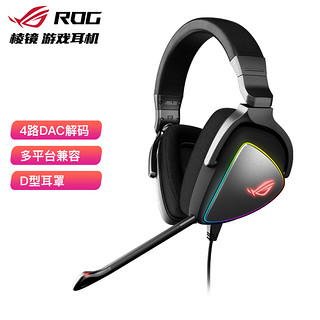 ROG 玩家国度 棱镜 游戏耳机 头戴式耳机 环绕7.1音效 有线无延迟 USB/TypeC Switch耳机 可拆卸麦克风 ROG手机耳机