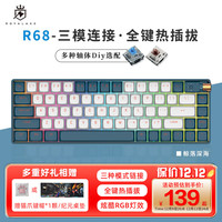 Royal Axe 御斧 R68蓝牙无线机械键盘三模办公游戏热插拔客制化御府键盘 KTT青轴