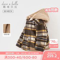 戴维贝拉（DAVE＆BELLA）男童毛呢外套连帽儿童上衣加绒宝宝衣服休闲小童外衣秋冬童装 咖色格 120cm(身高110-120cm)