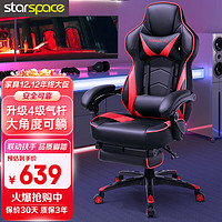 STARSPACE电竞椅电脑椅游戏椅办公椅人体工学椅子家用可躺座椅老板椅带搁脚