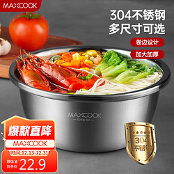 MAXCOOK 美厨 MCWA480-20 加厚304不锈钢调料盆 20CM