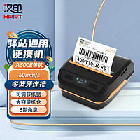 88VIP：HPRT 汉印 蓝牙热敏打印机，便携高效