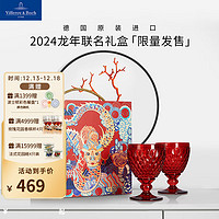 德国唯宝 2024龙年祥云腾龙礼盒新年礼物 中国红水晶杯红酒杯 龙年联名礼盒 200ml