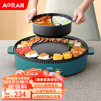 奥然电烤炉家用涮烤一体两用锅火锅烤肉锅电烤盘多用途锅 超特大号鸳鸯锅【火锅可分离】(3-15人)