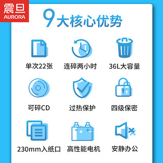 AURORA 震旦 4级保密办公商用碎纸机（单次22张 持续120分钟 36L 可碎卡、光盘) AS2236CD