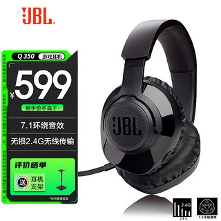 JBL 杰宝 量子风暴 无线游戏耳机耳麦 电竞游戏耳机 电竞耳麦声卡 Q350