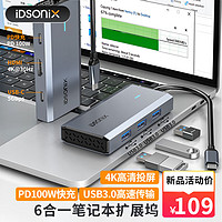 iDsonix 梭客 多功能扩展坞 Type-C转HDMI转换器适用ipadpro苹果macbook 4K投屏分线器拓展坞