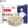 羊肉大葱水饺450g/袋(约27只) 清真 速冻饺子（新老包装随机）