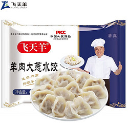 飞天羊 羊肉大葱水饺450g/袋(约27只) 清真 速冻饺子（新老包装随机）