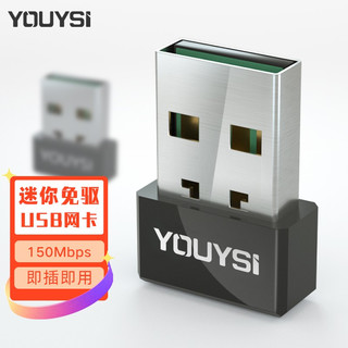  YOUYSI 免驱 无线网卡