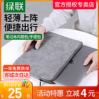UGREEN 绿联 电脑包手提macbook pro保护套适用于苹果联想小新华为matebookair笔记本内胆包