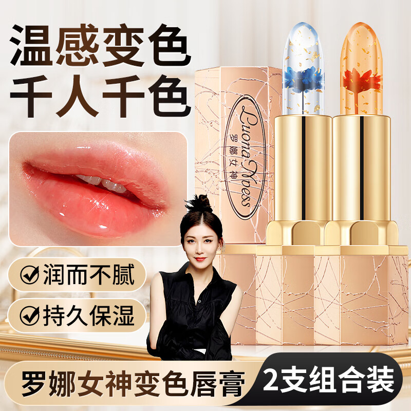 罗娜女神温感变色口红鲜花淡化唇纹不易沾杯官方滋润唇膏旗舰送女友01妖姬