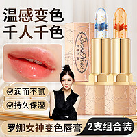 罗娜女神温感变色口红鲜花淡化唇纹不易沾杯官方滋润唇膏旗舰送女友01妖姬