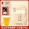 一农茶叶 茉莉花茶高碎 特级浓香型 老北京高沫碎茶 茉莉高碎250g/袋