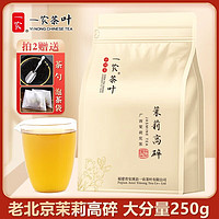 一农茶叶 茉莉花茶高碎 特级浓香型 老北京高沫碎茶 茉莉高碎250g/袋