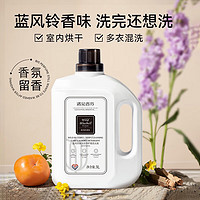 cocoessence 遇见香芬 蓝风铃洗衣液留香深澈洁净香氛衣物持久家用整箱批发手洗机洗 蓝风铃洗衣液6斤