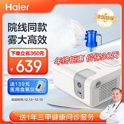 Haier 海尔 雾化器雾化机医用儿童成人老人家用压缩式空气雾化仪BJ-B-0208