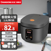 CHANGHONG 长虹 电饭煲家用多功能不粘锅智能煮粥炖汤大容量不粘锅内胆电饭锅 2.0L预约款  不沾加厚单胆