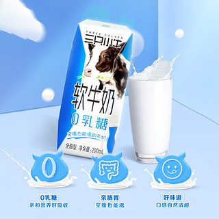 【疯疯吃货趴】蒙牛现代牧业三只小牛0乳糖软牛奶200ml*10盒*3箱