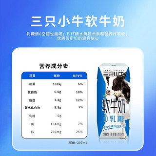 【疯疯吃货趴】蒙牛现代牧业三只小牛0乳糖软牛奶200ml*10盒*3箱