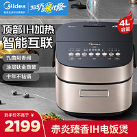 Midea 美的 赤炎臻香IH智能电饭煲电饭锅家用4L钛金鼎釜九曲焖香WIFI智控蒸米饭锅MB-SFB4021H