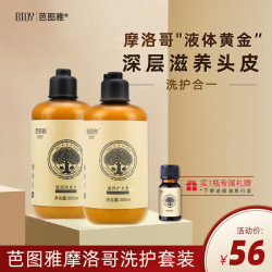 芭图雅 摩洛哥香水洗发男女士去屑止痒头发膏留香发露护发素套装