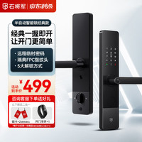 石将军【新客立减】指纹锁密码锁智能门锁电子密码锁家用防盗门智能门锁 标准版+5大解锁方式
