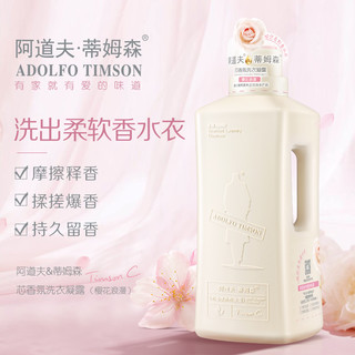 阿道夫蒂姆森洗衣液5.2斤 持久留香洗衣凝露护色