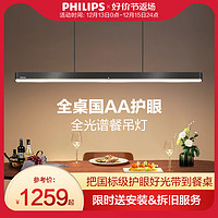 PHILIPS 飞利浦 护眼餐厅吊灯全光谱长条一字客厅书房现代简约极简餐桌灯具