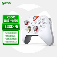 微软Xbox游戏手柄 无线控制器《Starfield 星空》限量版 Xbox Series X/S游戏手柄 适配Xbox/PC/平板/手机