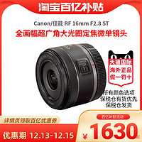 Canon 佳能 RF 16mm F2.8 STM 全画幅超广角大光圈定焦微单镜头