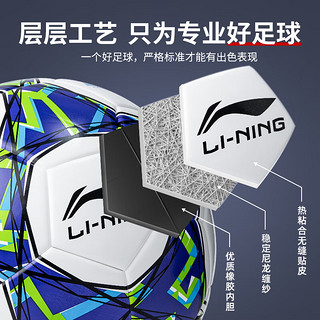 LI-NING 李宁 足球5号成人儿童中考标准世界杯专业比赛训练青少年小学生五号球