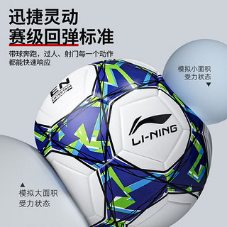 LI-NING 李宁 足球5号成人儿童中考标准世界杯专业比赛训练青少年小学生五号球