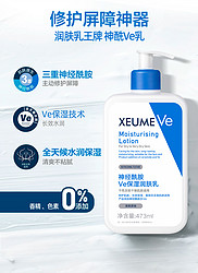 XEUME 神经酰胺Ve身体乳473ml