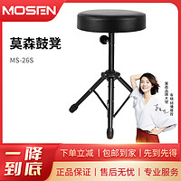 MOSEN 莫森 鼓凳电子鼓架子鼓爵士鼓成人儿童通用琴凳可微调通用MS-26S