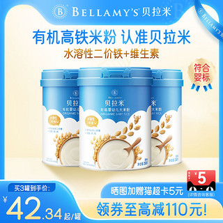 BELLAMY'S 贝拉米 官方有机宝宝辅食婴儿高铁米粉婴幼儿营养米糊迷糊6-12月