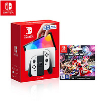 Nintendo 任天堂 国行 Switch OLED版  游戏机 配白色Joy-Con & 马力欧卡丁车8豪华版 兑换卡