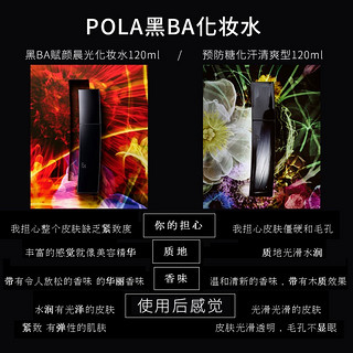 宝丽（POLA）日本本土版2023黑BA抗糖清爽化妆水120ml平滑保湿预防糖化汗 化妆水清爽针对毛孔120ml