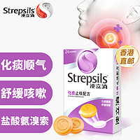 Strepsils 使立消 咽炎润喉糖缓慢性卡痰干咳护嗓含片化痰止咳24粒