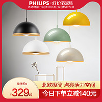 PHILIPS 飞利浦 吊灯餐厅灯吧台客厅书房茶室奶油餐桌创意现代极简约灯具