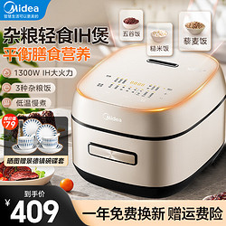 Midea 美的 电饭煲  家用4L大容量IH电磁加热 精铁球釜丨杂粮轻食煲 HC455