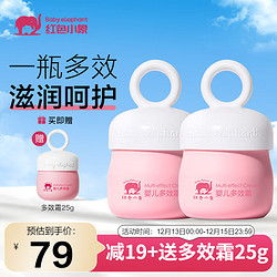 Baby elephant 红色小象 宝宝保湿乳保湿多效霜50g