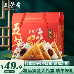WU FANG ZHAI 五芳斋 粽子礼盒装蛋黄粽子肉粽鲜肉嘉兴特产端午节送礼品团购批发