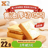 一只小叉叉 黄油面包厚切吐司 切片早餐 休闲零食点心代餐 食品礼盒500g